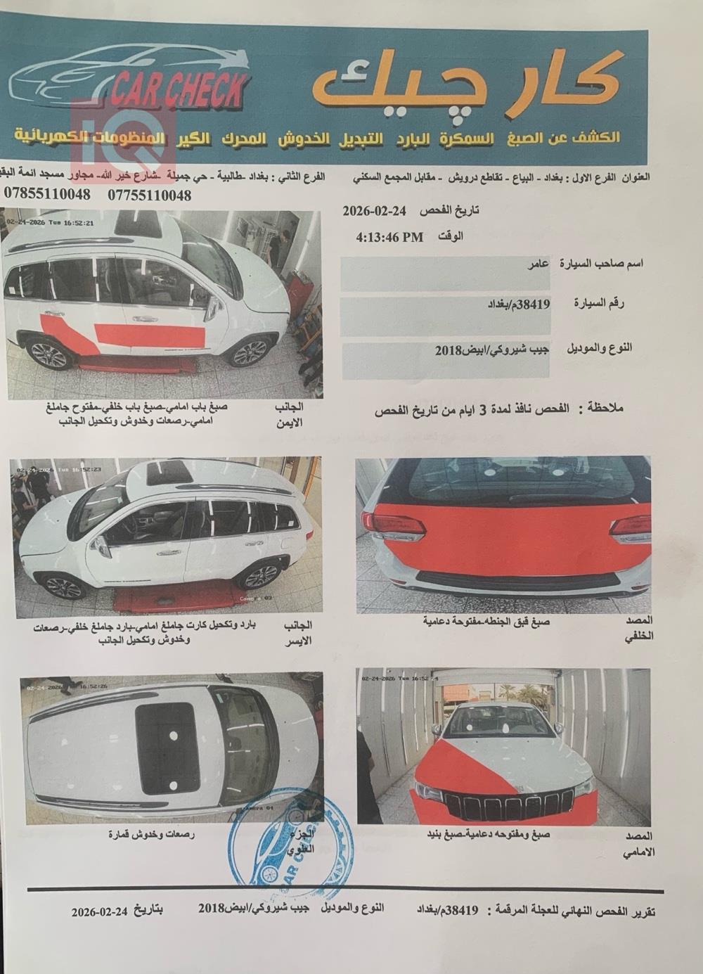 جيب جراند شيروكي